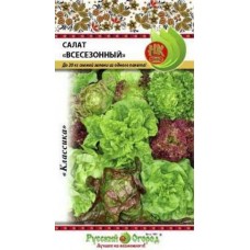 Семена Салат листовой Всесезонный смесь (1г. а/ф Русский Огород)