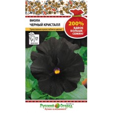 Семена Виола Черный кристалл (0,2г. а/ф Русский Огород)