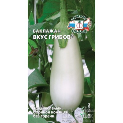 Семена Баклажан Вкус грибов® (а/ф Седек)