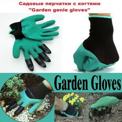 Перчатки с когтями Garden Gloves