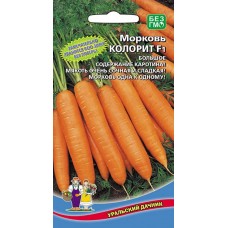 Семена Морковь Колорит F1 (а/ф Уральский Дачник)