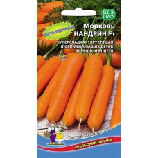 Семена Морковь Нандрин F1 (а/ф Уральский Дачник)