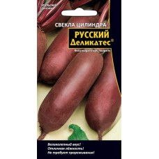 Семена Свекла Русский деликатес - цилиндра (а/ф Уральский Дачник)