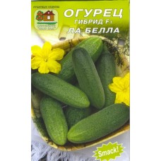Семена Огурец Ла-белла F1(улучшенная Либелла) 0,3 г (а/ф Наш сад)