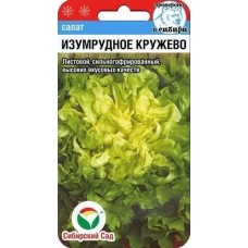Семена Салат Изумрудное кружево 0.5гр (а/ф Сибирский Сад)