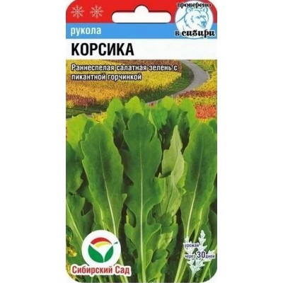 Семена Рукола Корсика 0,5гр (а/ф Сибирский Сад)